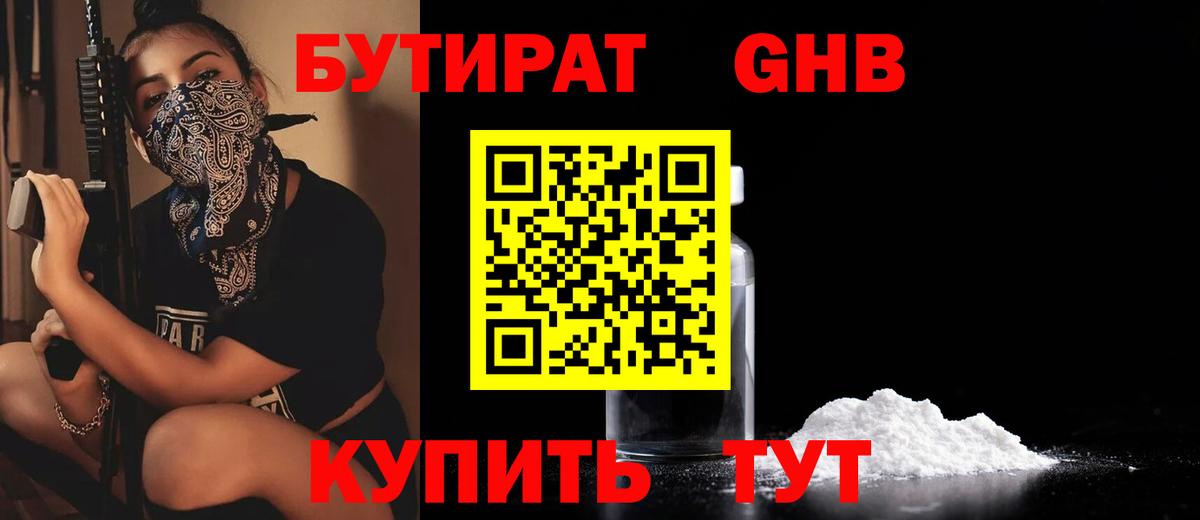 БУТИРАТ вода Курчалой