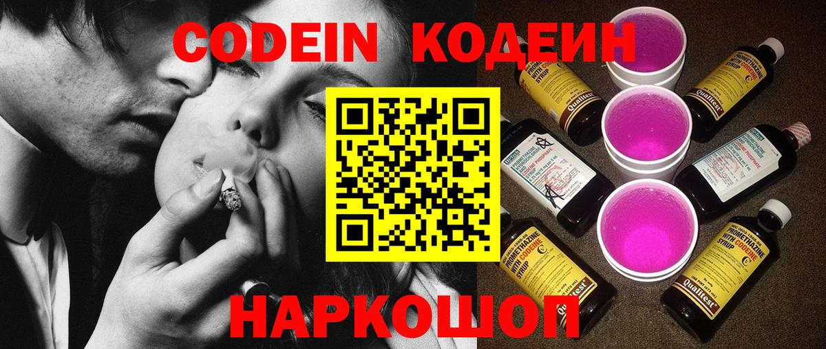 Кодеин напиток Lean (лин)  Вход с VPN  Курчалой 