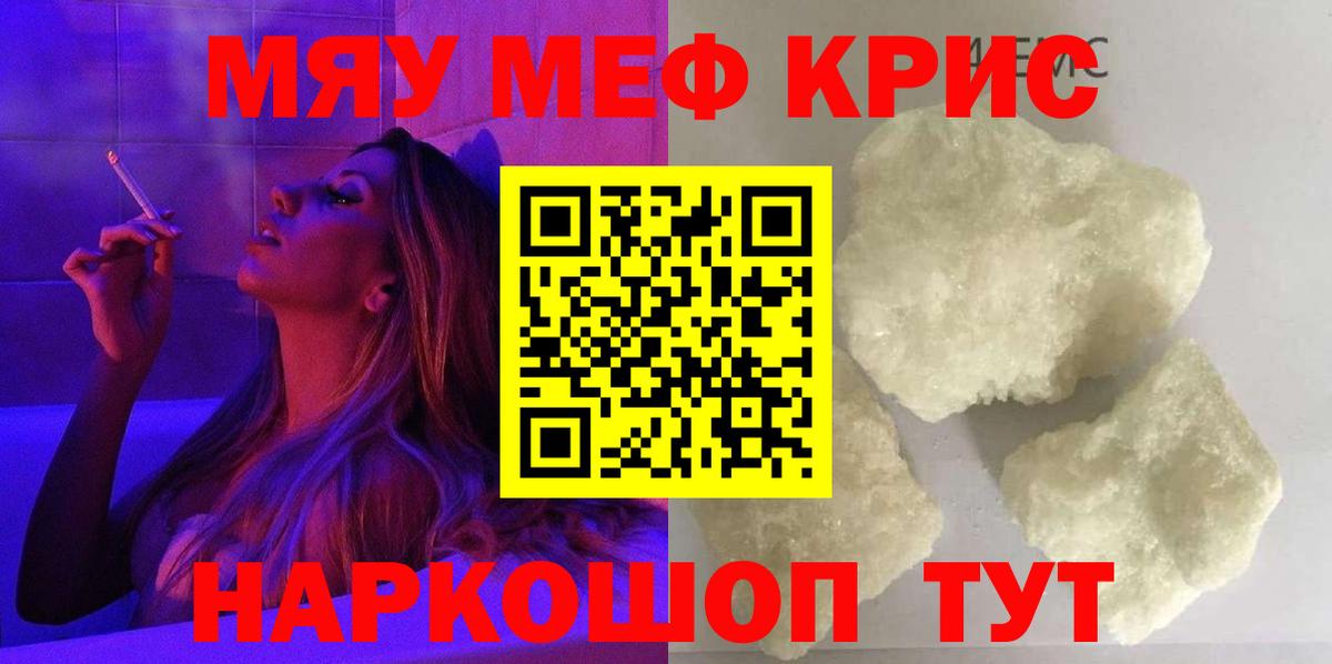 МЯУ-МЯУ кристаллы  МЕФ  МЕФ кристаллы  Курчалой  МЯУ-МЯУ  Вход с VPN 